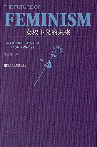 女权主义的未来