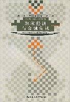 泡沫经济与金融危机