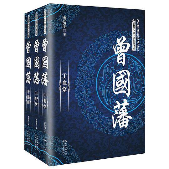 曾国藩