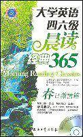 大学英语四六级晨读经典365