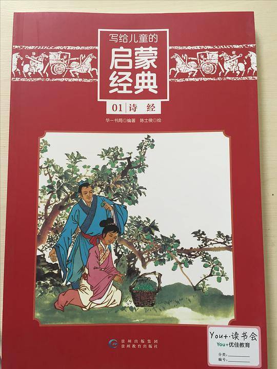 写给儿童的启蒙经典-01诗经