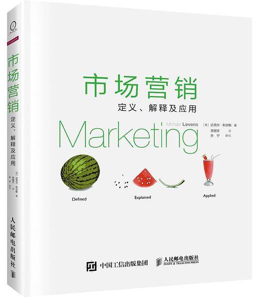 市场营销：定义、解释及应用
