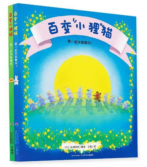 百变小狸猫
