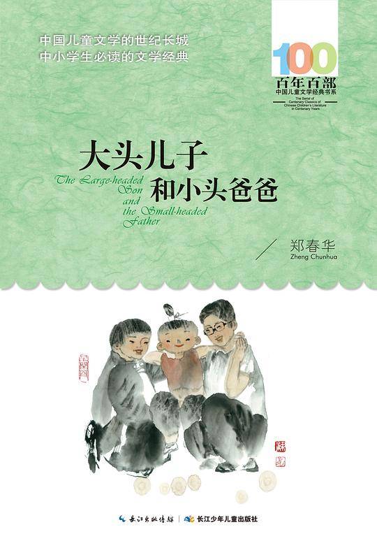大头儿子和小头爸爸