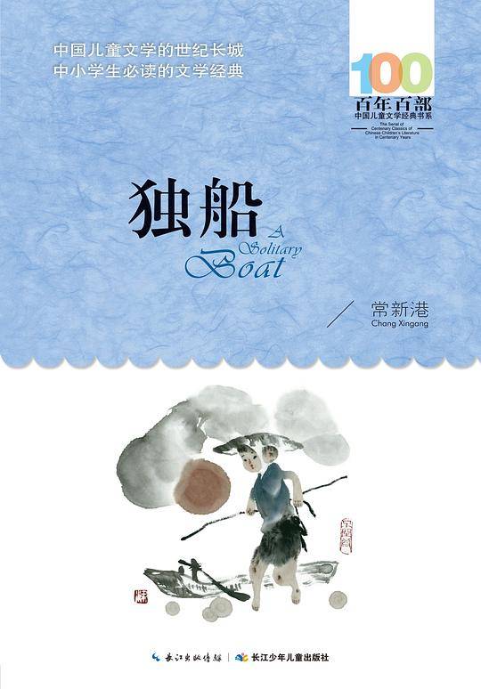 独船