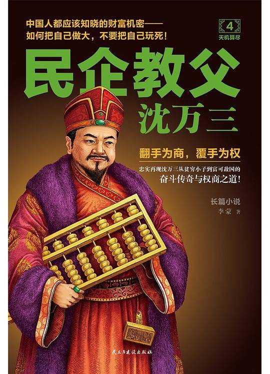 民企教父沈万三4