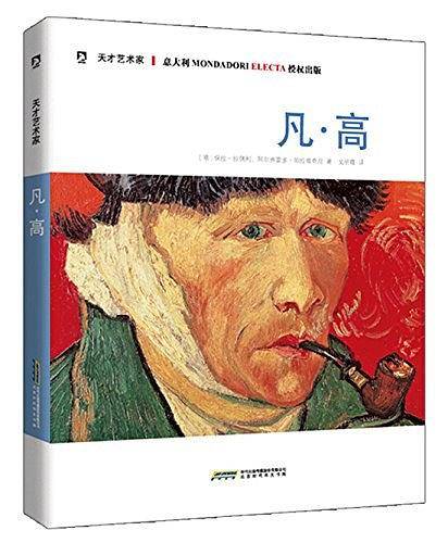 天才艺术家 凡?高
