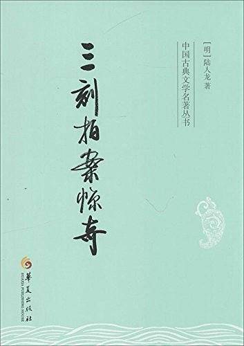 中国古典文学名著丛书