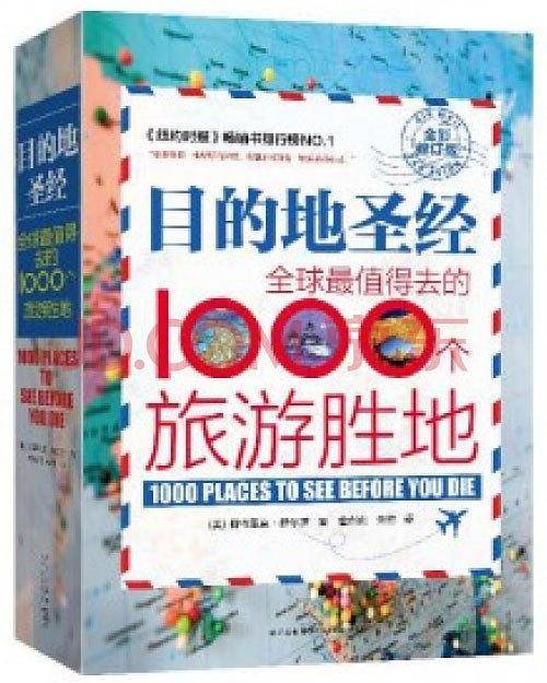 目的地圣经