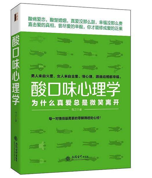 酸口味心理学