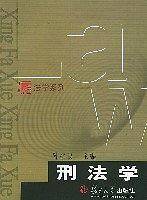 刑法学