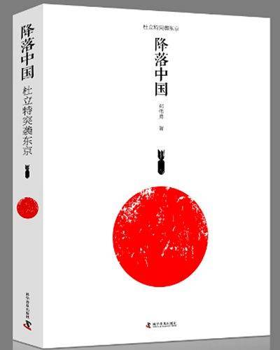 降落中国