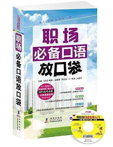 职场必备口语放口袋---振宇英语
