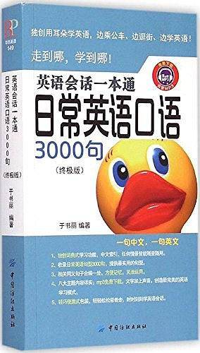 英语会话一本通