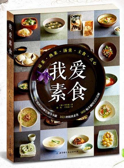 我爱素食