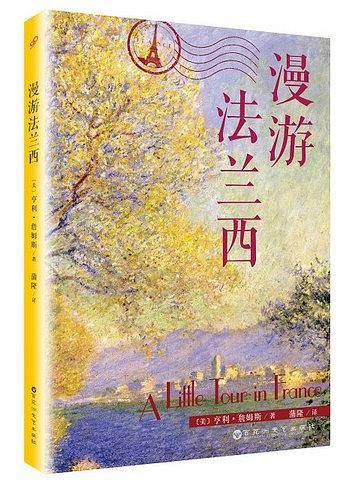 漫游法兰西