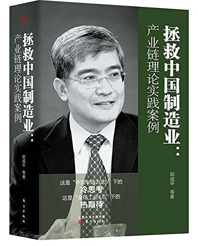 拯救中国制造业