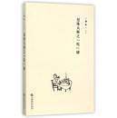 曼殊大师之“吃”癖