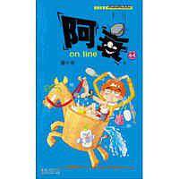 阿衰on line44