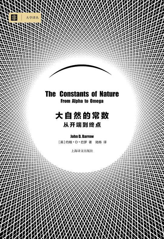 大自然的常数：从开端到终点