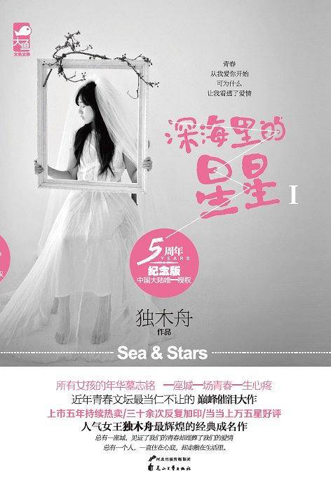 深海里的星星・1
