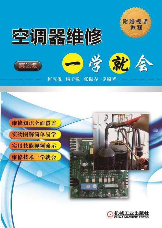 空调器维修一学就会