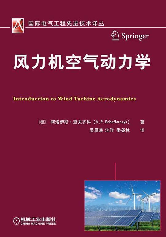 风力机空气动力学