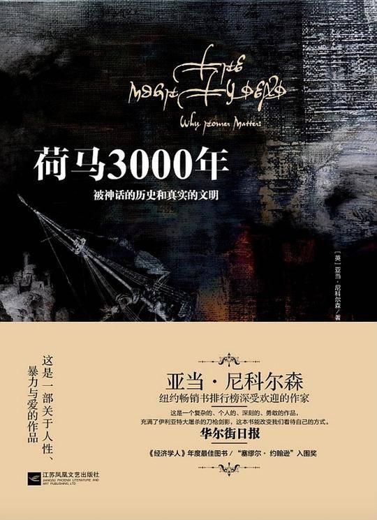 荷马3000年