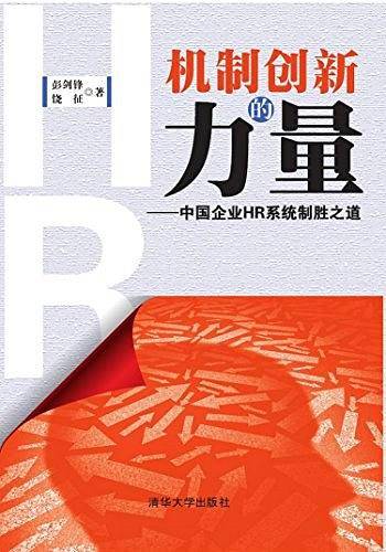机制创新的力量