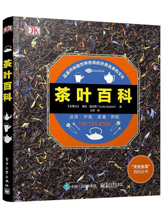 DK成人科普茶叶百科