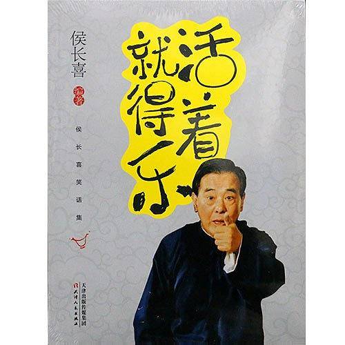 活着就得乐