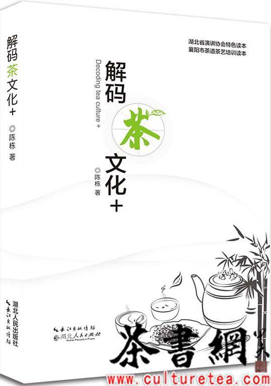 《解码茶文化+》