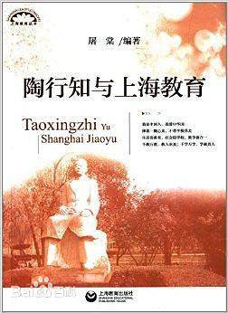 陶行知与上海教育