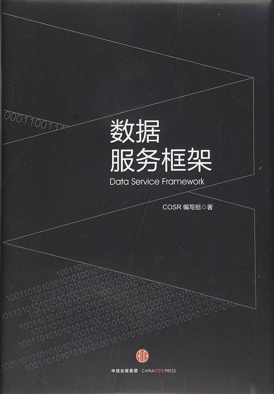 数据服务框架