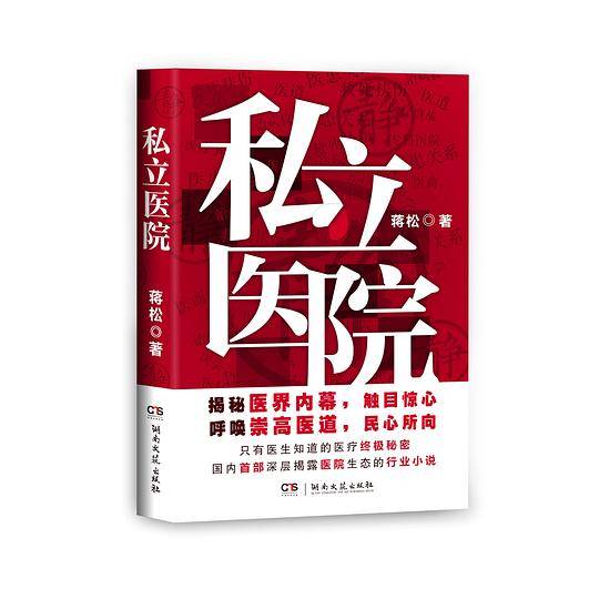 私立医院