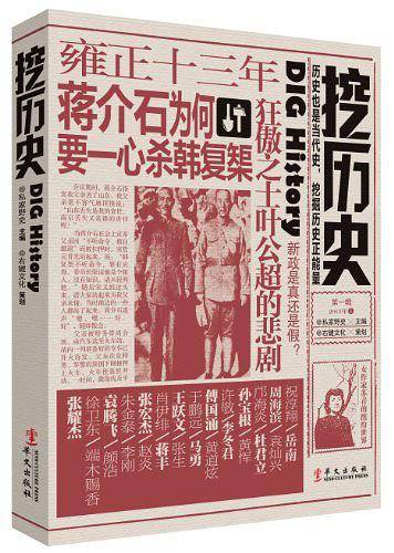 挖历史