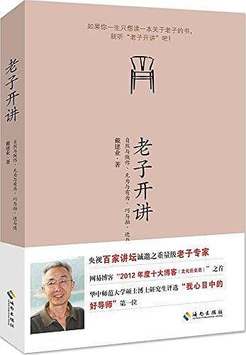 老子开讲
