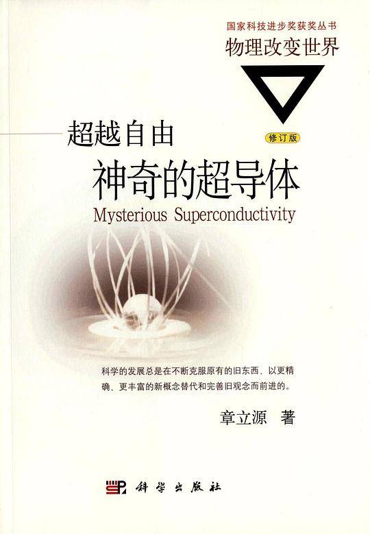 pod-超越自由：神奇的超导体