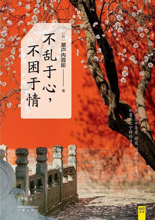 不乱于心，不困于情
