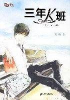 三年K班