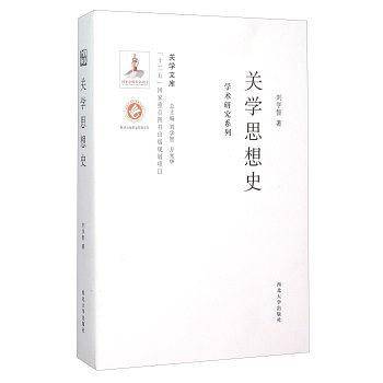 关学思想史