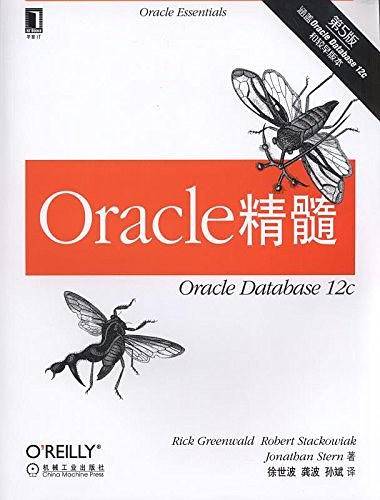 Oracle 精髓
