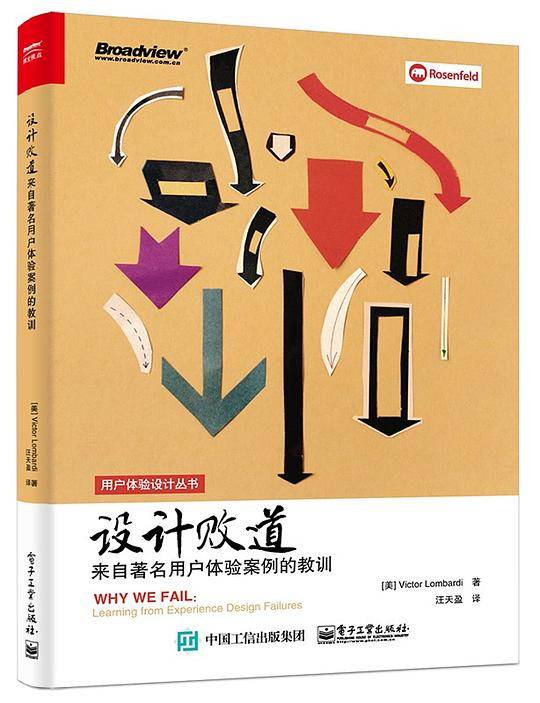 设计败道：来自著名用户体验案例的教训