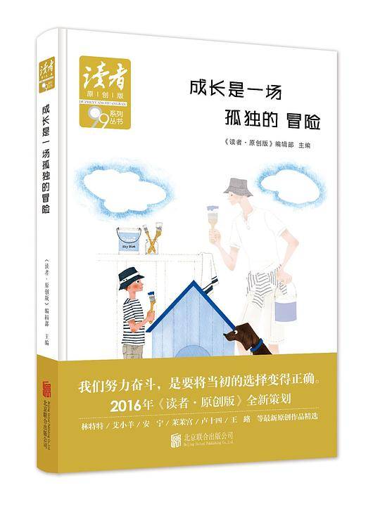 成长是一场孤独的冒险