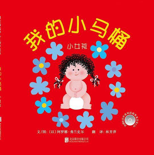 我的小马桶