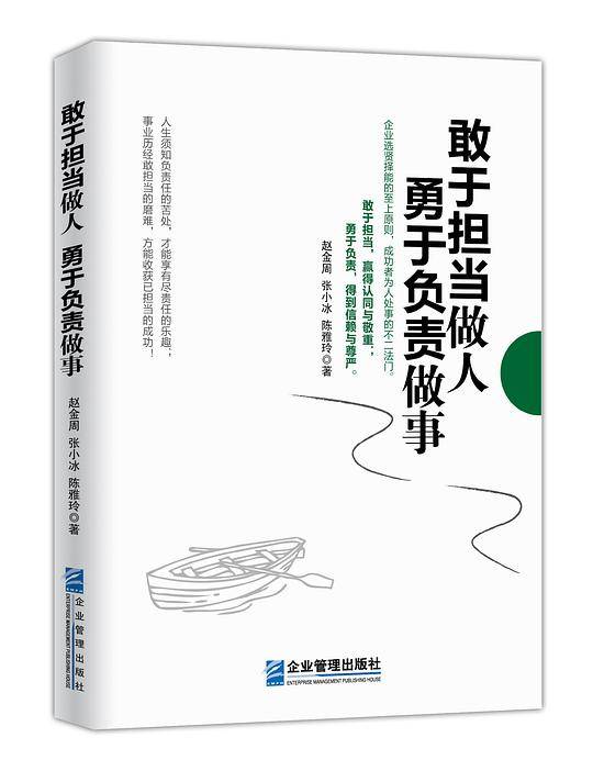 敢于担当做人 勇于负责做事