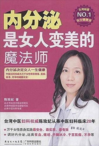 内分泌是女人变美的魔法师