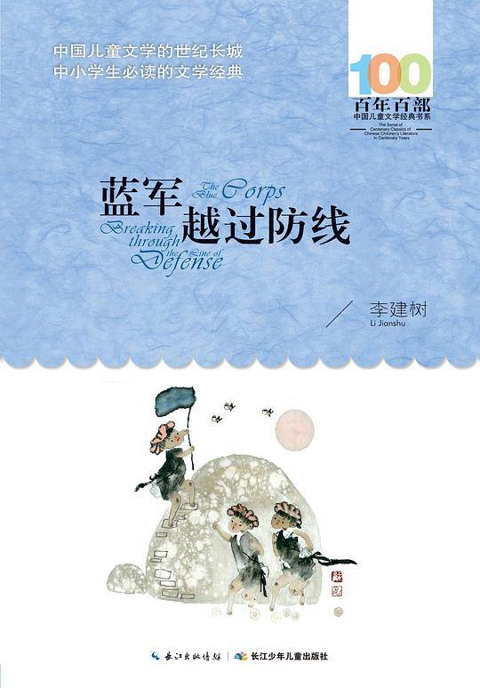 蓝军越过防线