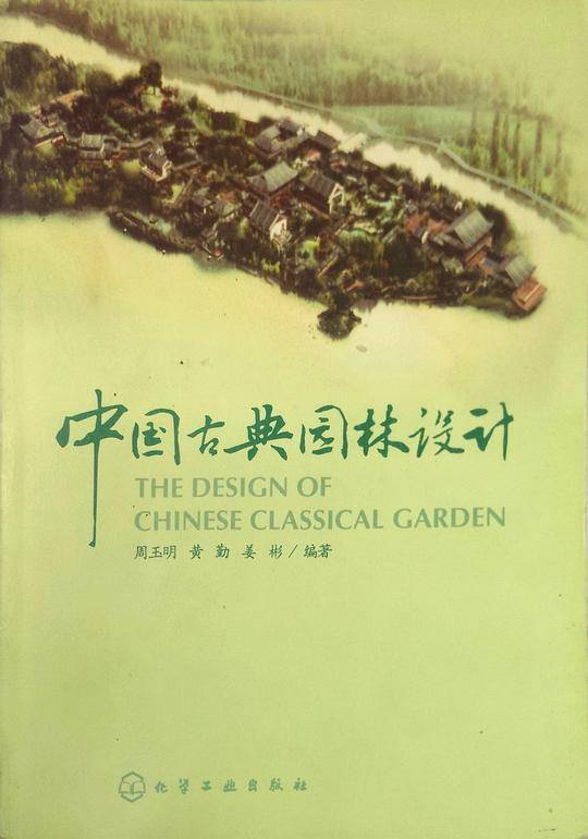 中国古典园林设计
