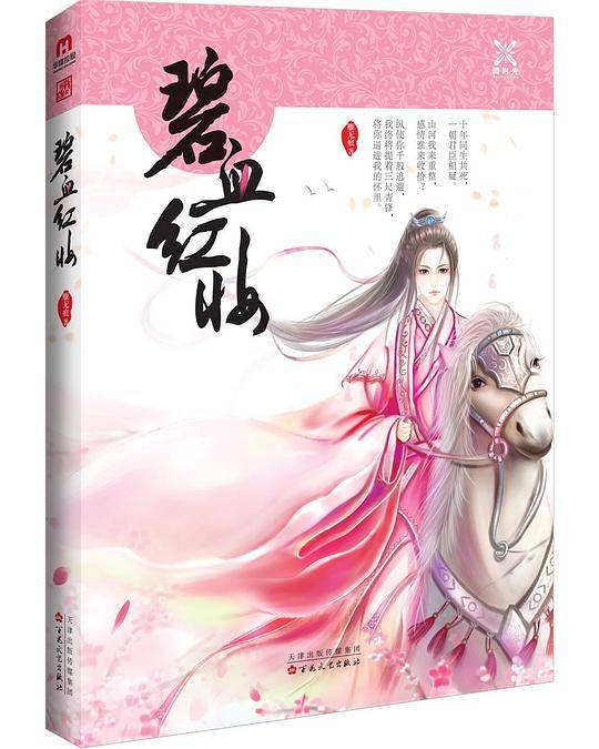 碧血红妆
